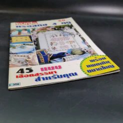 ครอสติช 4 ฤดู รูปที่ 4