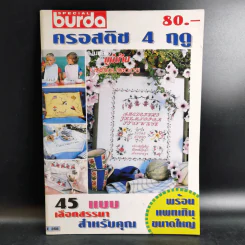 ครอสติช 4 ฤดู รูปที่ 1