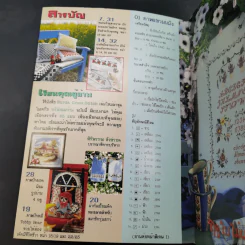 ครอสติช 4 ฤดู รูปที่ 7