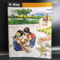 สมุดบันทึกหน้าปก a day มานะมานี รูปที่ 1