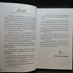 โยมฮู้บ่ออยากมีความสุขจังฮู้ ยะจะได - พระมหาสมปอง ตาลปุตโต รูปที่ 10