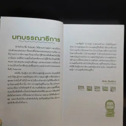 โยมฮู้บ่ออยากมีความสุขจังฮู้ ยะจะได - พระมหาสมปอง ตาลปุตโต รูปที่ 9