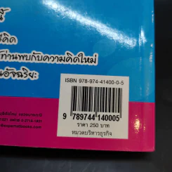 คิดแบบ Genius - Kurt Hanks & Jay Parry รูปที่ 17