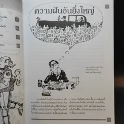 คิดแบบ Genius - Kurt Hanks & Jay Parry รูปที่ 15
