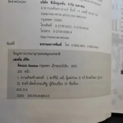 คิดแบบ Genius - Kurt Hanks & Jay Parry รูปที่ 9