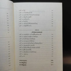 ทำทีละอย่าง Just One Thing - ดร.ริค แฮนสัน รูปที่ 12