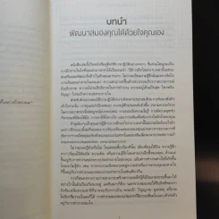 ทำทีละอย่าง Just One Thing - ดร.ริค แฮนสัน รูปที่ 14