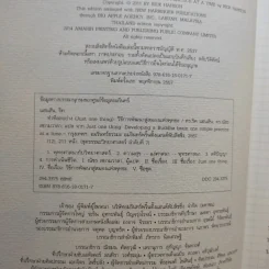 ทำทีละอย่าง Just One Thing - ดร.ริค แฮนสัน รูปที่ 9