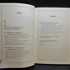 ชุดพัฒนาทักษะการคิด เล่ม 2-3 รูปแบบการจัดการเรียนรู้ + ปฏิบัติการการจัดการเรียนรู้ - ทองสุข รวยสูงเนิน รูปที่ 14