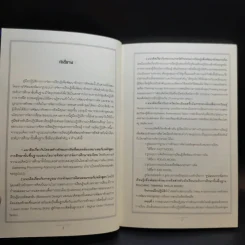 ชุดพัฒนาทักษะการคิด เล่ม 2-3 รูปแบบการจัดการเรียนรู้ + ปฏิบัติการการจัดการเรียนรู้ - ทองสุข รวยสูงเนิน รูปที่ 15