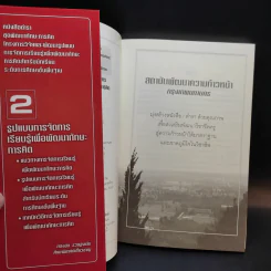 ชุดพัฒนาทักษะการคิด เล่ม 2-3 รูปแบบการจัดการเรียนรู้ + ปฏิบัติการการจัดการเรียนรู้ - ทองสุข รวยสูงเนิน รูปที่ 8