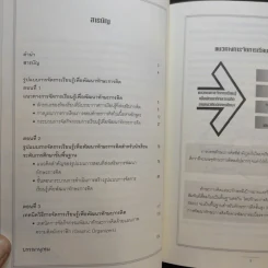 ชุดพัฒนาทักษะการคิด เล่ม 2-3 รูปแบบการจัดการเรียนรู้ + ปฏิบัติการการจัดการเรียนรู้ - ทองสุข รวยสูงเนิน รูปที่ 10