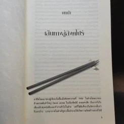 เอียน เบตี้ ถึงเวลาบินปร๋อยี่ห้อเอเชีย - ดนัย จันทร์เจ้าฉาย รูปที่ 12