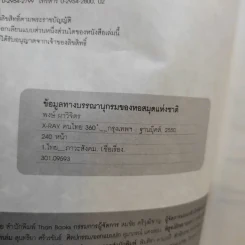 X-Ray คนไทย 360 ํ - พงษ์ ผาวิจิตร รูปที่ 8