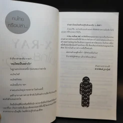 X-Ray คนไทย 360 ํ - พงษ์ ผาวิจิตร รูปที่ 9