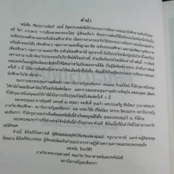 ศิลปะการเพ้นท์ - อาจารย์คนึง จันทร์ศิริ รูปที่ 8