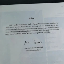 ศิลปะการเพ้นท์ - อาจารย์คนึง จันทร์ศิริ รูปที่ 9