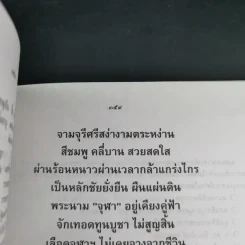 หนังสือมหาวิทยาลัย ฉบับ 26 มี.ค.2540 : มหาธีรราชานุสรณ์ รูปที่ 18