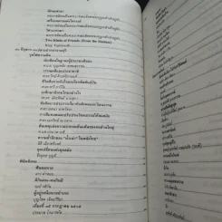 หนังสือมหาวิทยาลัย ฉบับ 26 มี.ค.2540 : มหาธีรราชานุสรณ์ รูปที่ 9
