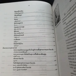 หนังสือมหาวิทยาลัย ฉบับ 26 มี.ค.2540 : มหาธีรราชานุสรณ์ รูปที่ 13