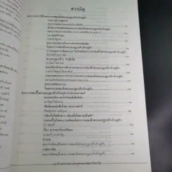 หนังสือมหาวิทยาลัย ฉบับ 26 มี.ค.2540 : มหาธีรราชานุสรณ์ รูปที่ 8