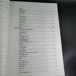 หนังสือมหาวิทยาลัย ฉบับ 26 มี.ค.2540 : มหาธีรราชานุสรณ์ รูปที่ 10