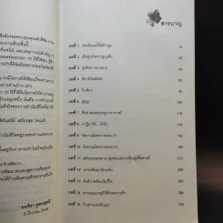 แม่ชีศันสนีย์ เสถียรสุต ก้าวย่างแห่งปัญญา - มนทิรา จูฑะพุทธิ รูปที่ 11