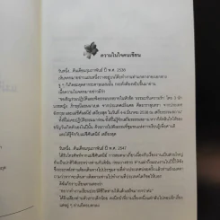แม่ชีศันสนีย์ เสถียรสุต ก้าวย่างแห่งปัญญา - มนทิรา จูฑะพุทธิ รูปที่ 10