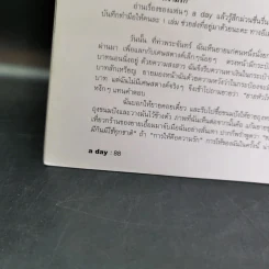 a day Volume 1 Number 7 ติ๊ก เจษฎาภรณ์ รูปที่ 12