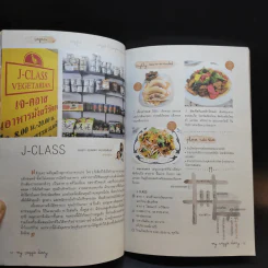 My Veggie Diary รวมสุดยอดร้านอร่อยมังสวิรัติ - นวลวรรณ สุพฤฒิพานิชย์ รูปที่ 15