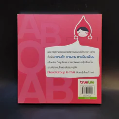Blood Group in Thai เลือดกรุ๊ปไหนที่ว่าแน่ รูปที่ 2