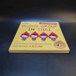 Blood Group in Thai เลือดกรุ๊ปไหนที่ว่าแน่ รูปที่ 4