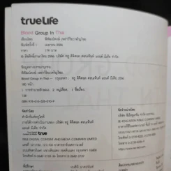 Blood Group in Thai เลือดกรุ๊ปไหนที่ว่าแน่ รูปที่ 8