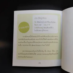 Blood Group in Thai เลือดกรุ๊ปไหนที่ว่าแน่ รูปที่ 12