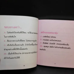 Blood Group in Thai เลือดกรุ๊ปไหนที่ว่าแน่ รูปที่ 11