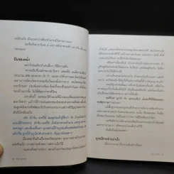 หม่ำมุกแป้ก - เพ็ชรทาย วงษ์คำเหลา รูปที่ 12