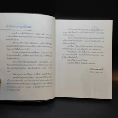 หม่ำมุกแป้ก - เพ็ชรทาย วงษ์คำเหลา รูปที่ 9