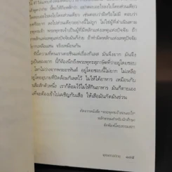 กิเลสปุจฉา ปัญญาเฉลย - พุทธทาสภิกขุ รูปที่ 14