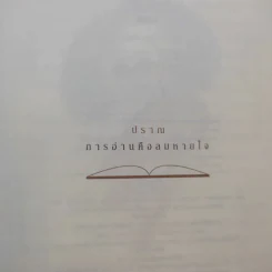กิเลสปุจฉา ปัญญาเฉลย - พุทธทาสภิกขุ รูปที่ 8