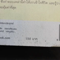 กิเลสปุจฉา ปัญญาเฉลย - พุทธทาสภิกขุ รูปที่ 15