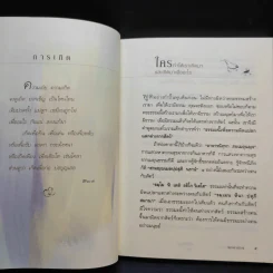 กิเลสปุจฉา ปัญญาเฉลย - พุทธทาสภิกขุ รูปที่ 13