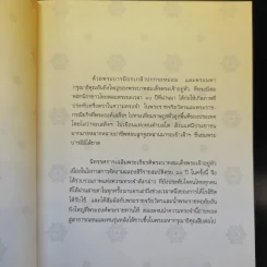 ในหลวงของฉัน รูปที่ 8