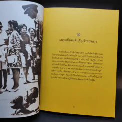 ในหลวงของฉัน รูปที่ 11
