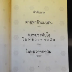 ในหลวงของฉัน รูปที่ 9