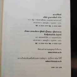 เพลงรักในคืนเหงา Three/Heart - สุดสายป่าน รูปที่ 9