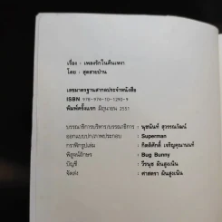 เพลงรักในคืนเหงา Three/Heart - สุดสายป่าน รูปที่ 8