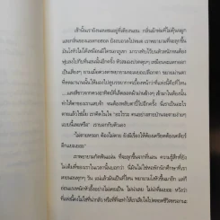 เพลงรักในคืนเหงา Three/Heart - สุดสายป่าน รูปที่ 11