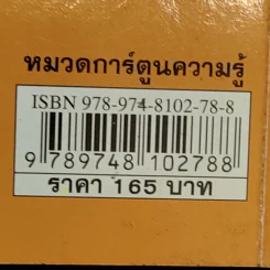 ไขปริศนาธรรมชาติ เปิดตำนานเทพเจ้ากรีก เล่ม 1 รูปที่ 12