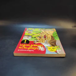 ไขปริศนาธรรมชาติ เปิดตำนานเทพเจ้ากรีก เล่ม 1 รูปที่ 5