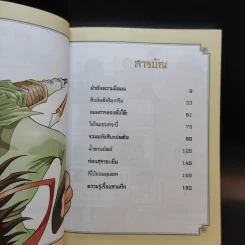 สามก๊ก ฉบับสนุกที่สุดในโลก เล่ม 2-3 รูปที่ 9